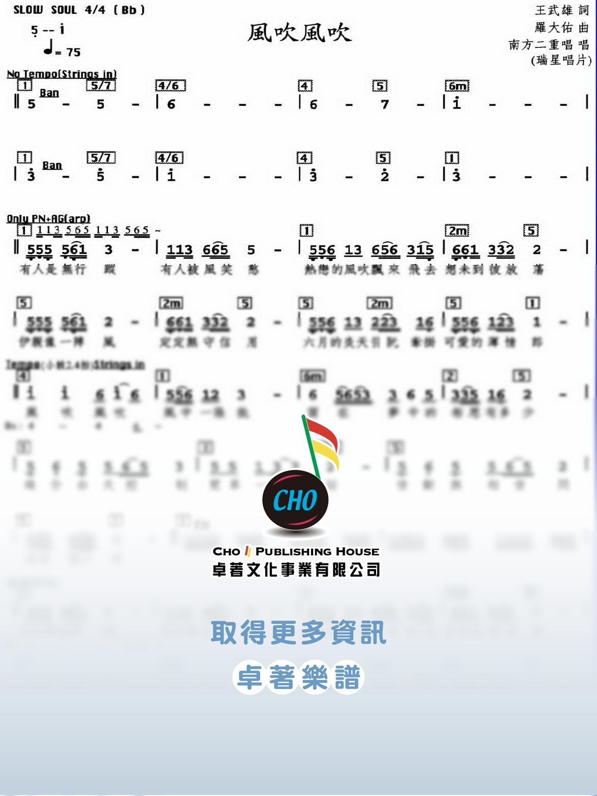 風吹風吹
